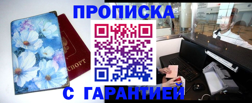 прописка для работы в Алтайском крае