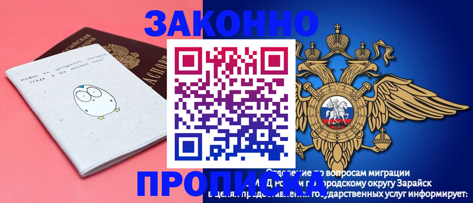 прописка иностранных граждан в Алтайском крае